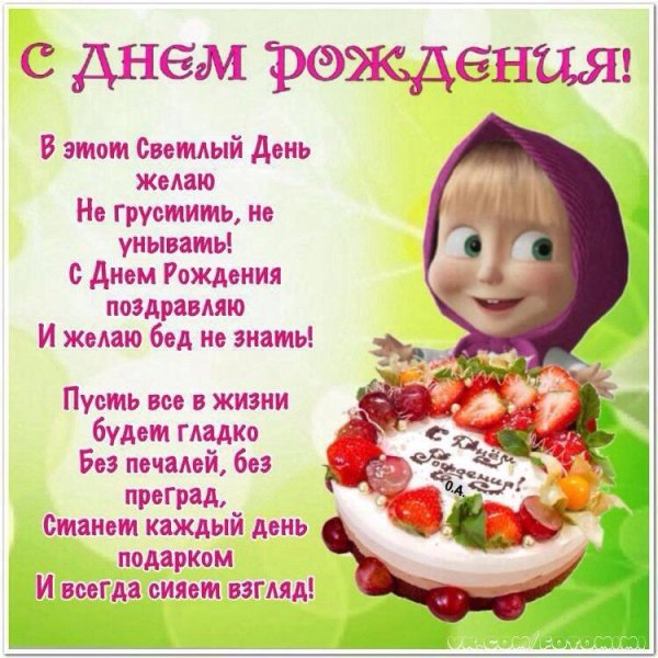 стихи с днём рождения