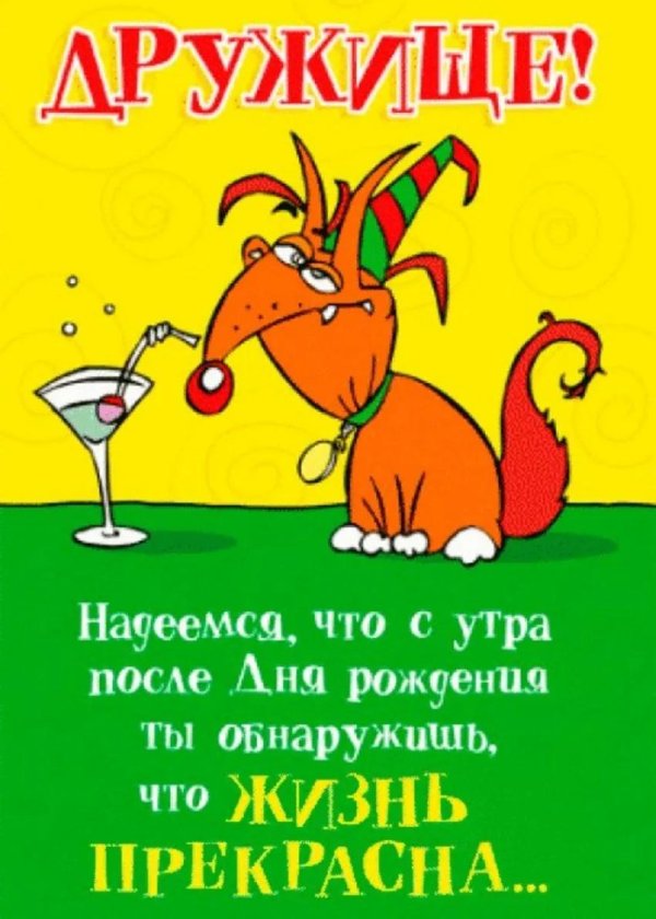 день рождение друга