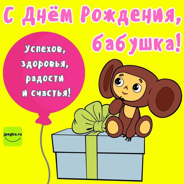 чебурашка открытка