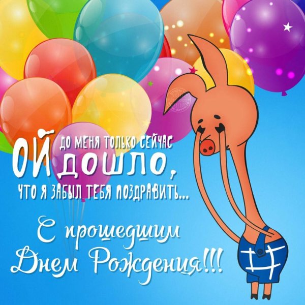 прикльныепощдравлени с днем рождения