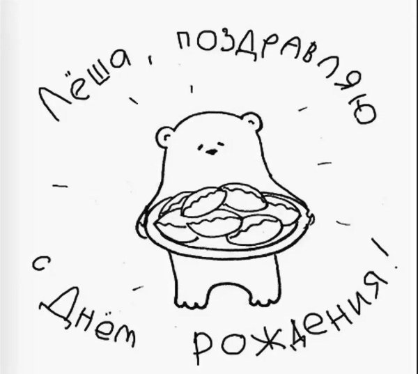 рисунок на день рождение
