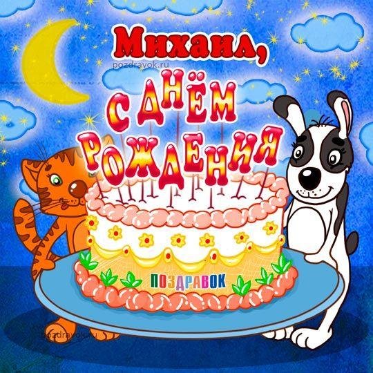 день рождение