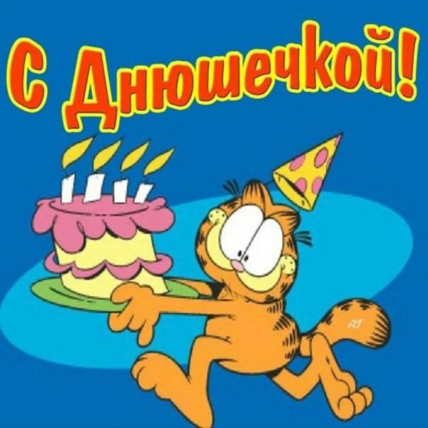 кот гарфилд