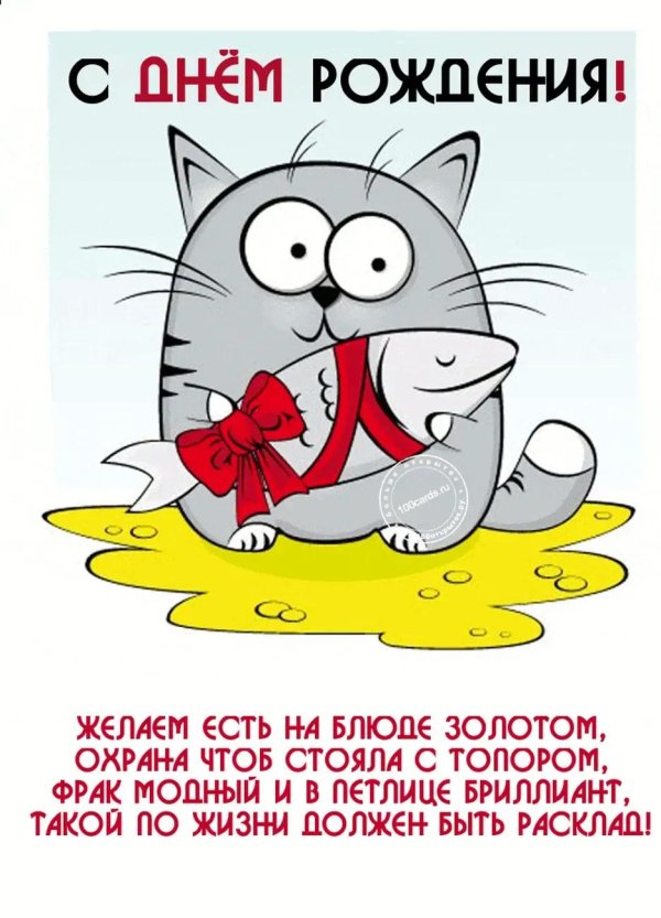 день рождение