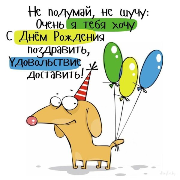 смешное пожелание на день рождения