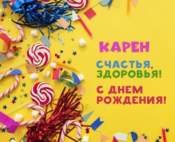 день рождение