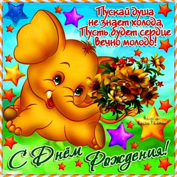 поздравление с д