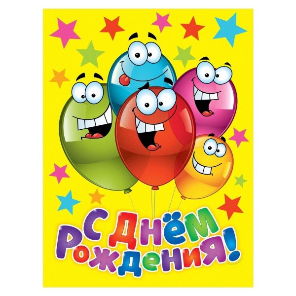 веселый шар