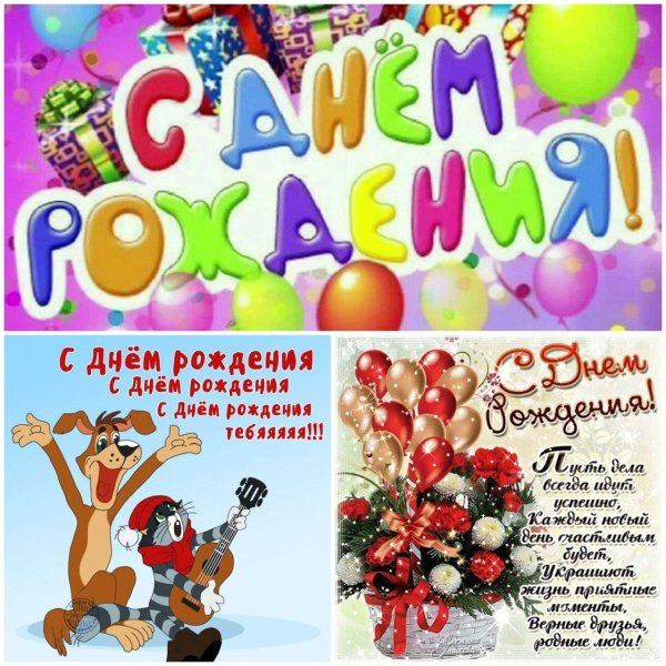 ко дню рождения