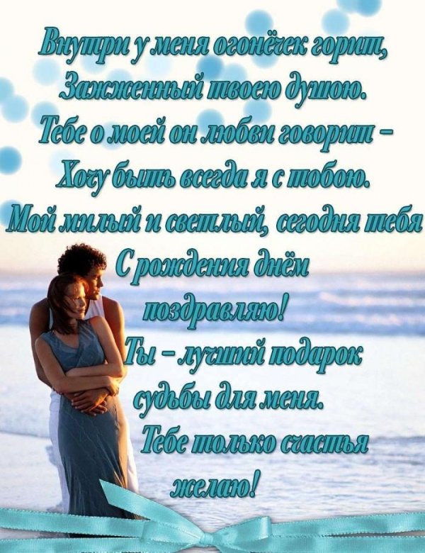 с юбилеем любимому мужчине
