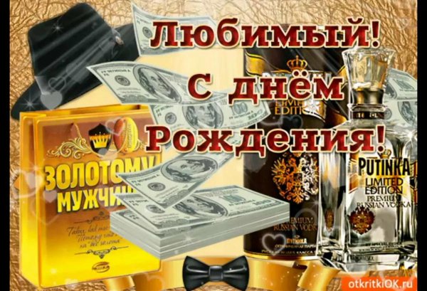 с день рождения мужчине