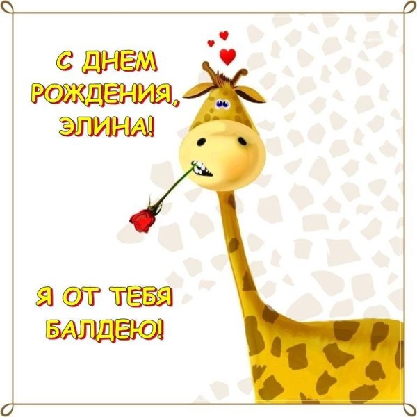 Мужу от жены прикольные