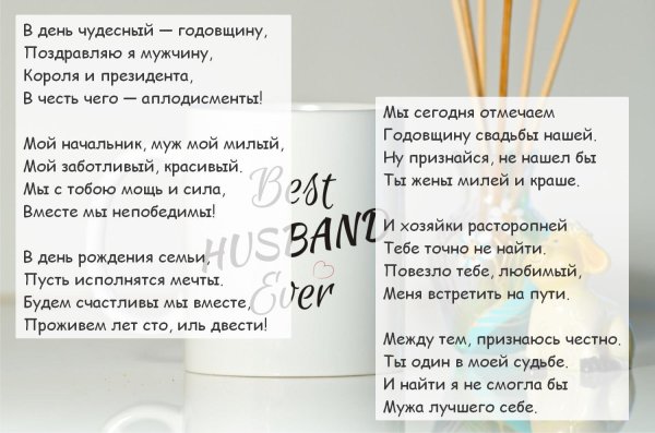 поздравление для мужа с годовщиной свадьбы