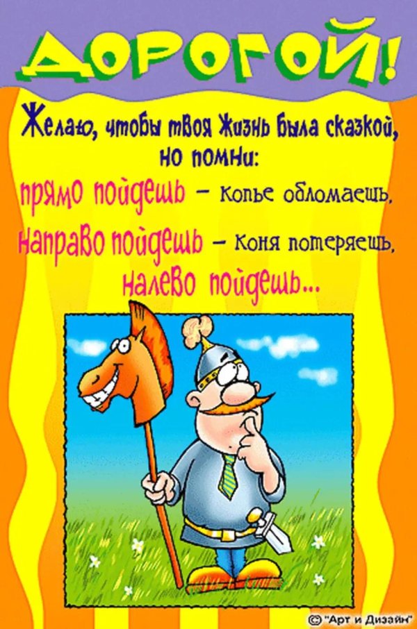 прикольное поздравление