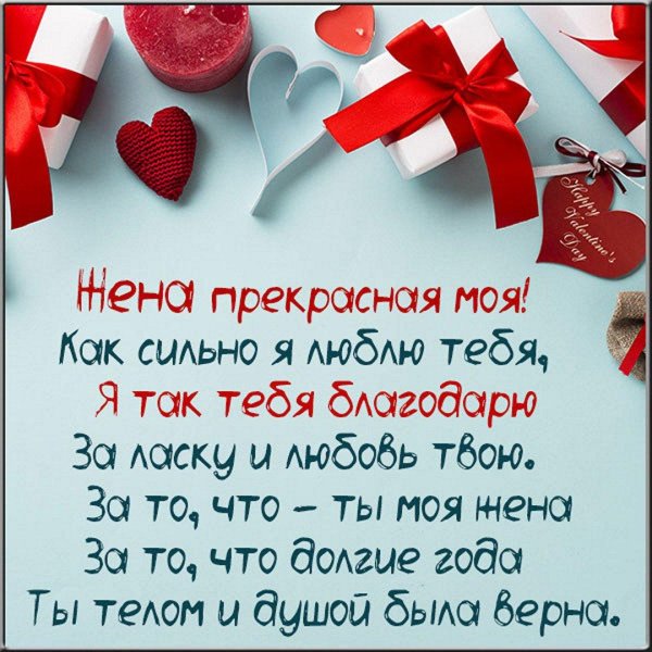 для любимой жены