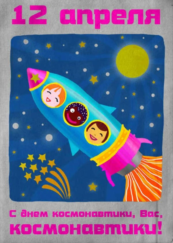 ко дню космонавтики