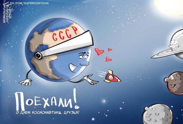 день космонавтики 2024