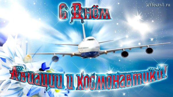 международный день гражданской авиации открытки