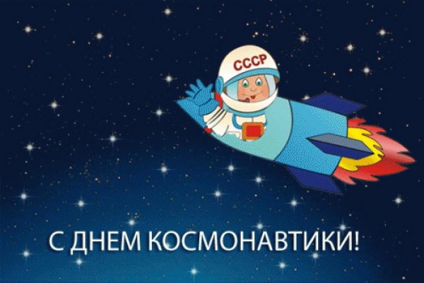 день космонавтики для детей