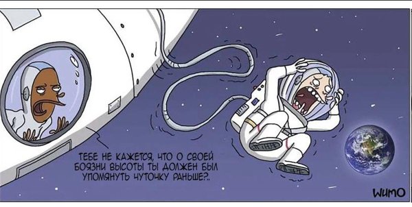 космические карикатуры