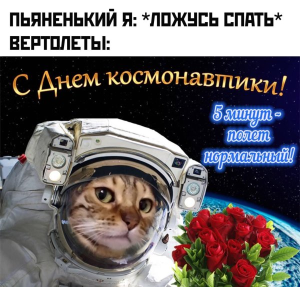 день космонавтики 2024