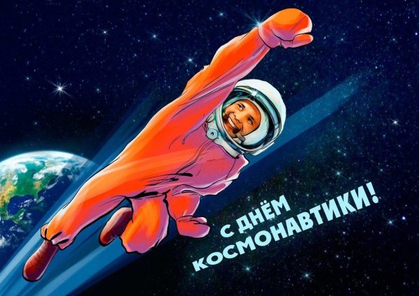 космос и космонавт