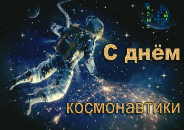 космос и космонавты