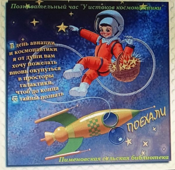 открытка космос