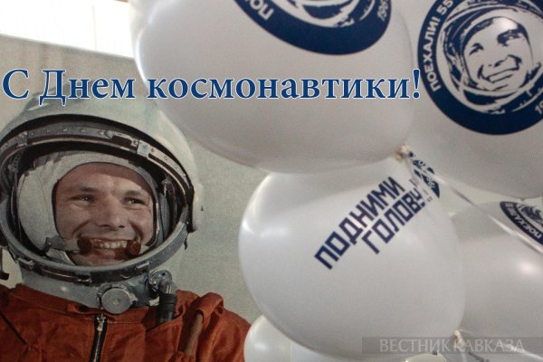 день космонавтики гагарин