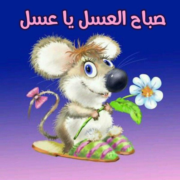 лев бартенев мыши