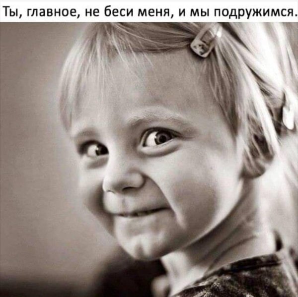 вредная девочка