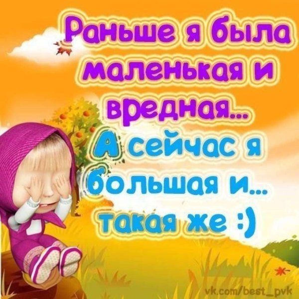 вредная девчонка