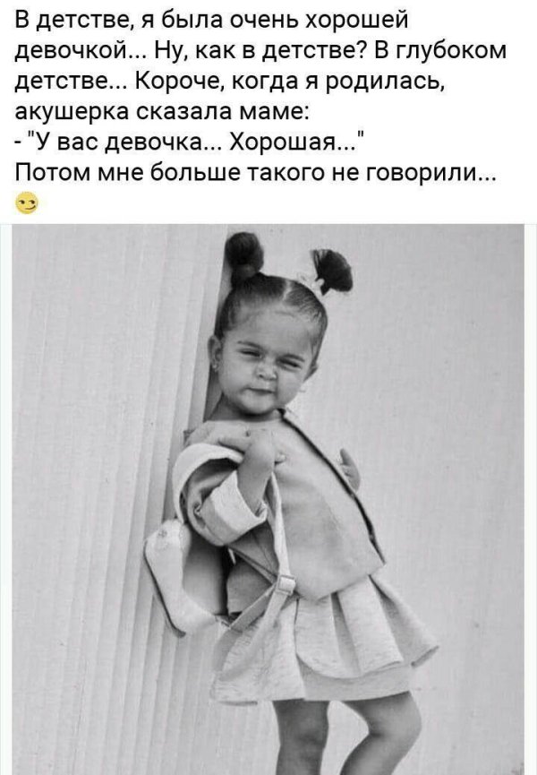 девочки хорошие