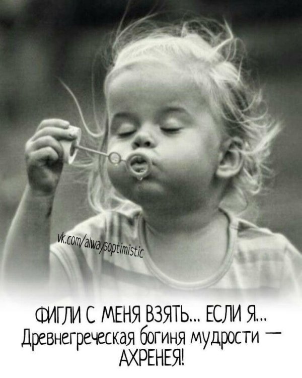 дерзкая прикол