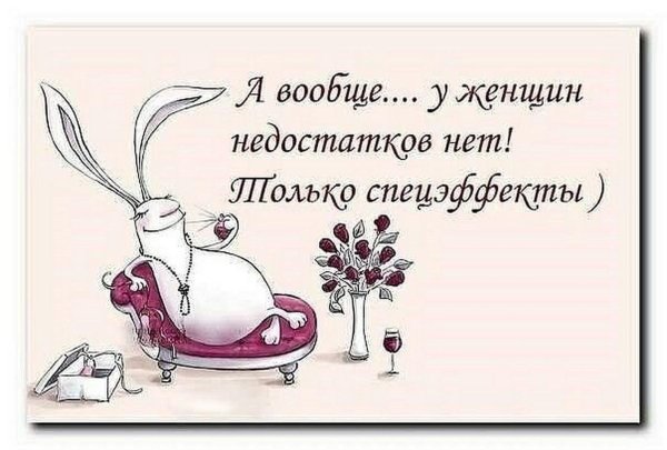 у женщин нет недостатков одни спецэффекты