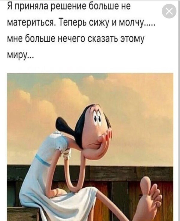 мне больше нечего сказать