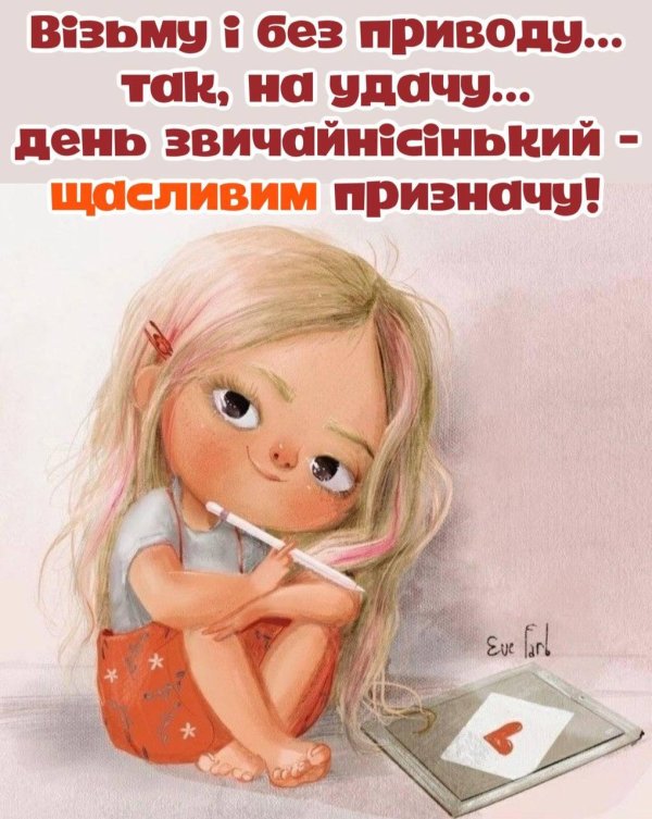 доброго утра девочки