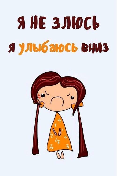 веселые мысли