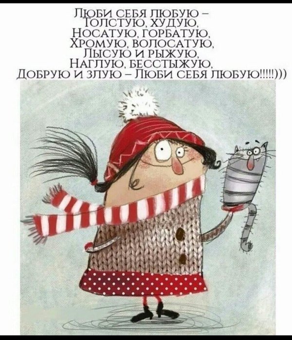 любить себя