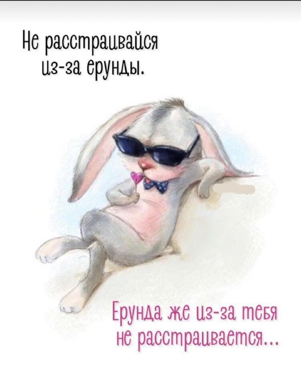 для поднятия настроения