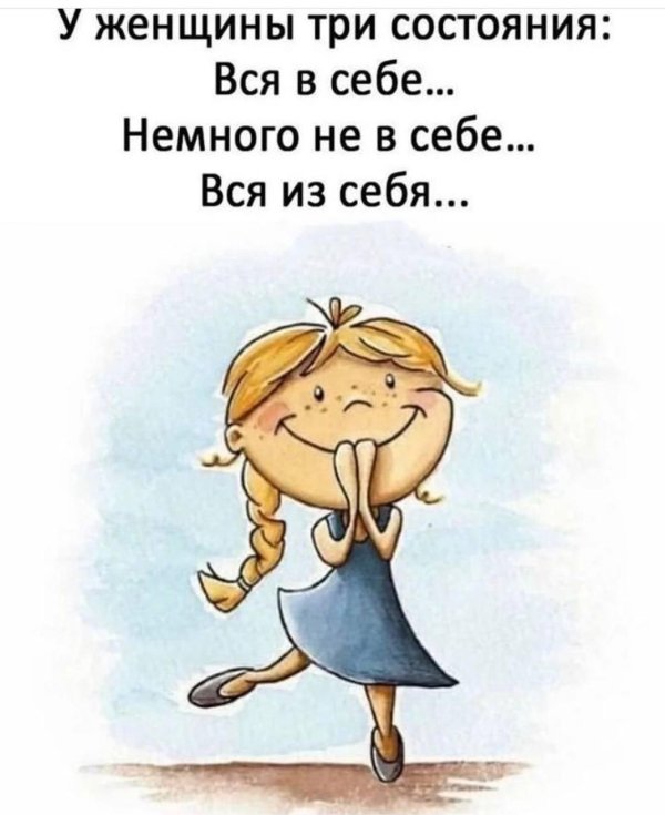 женский юмор