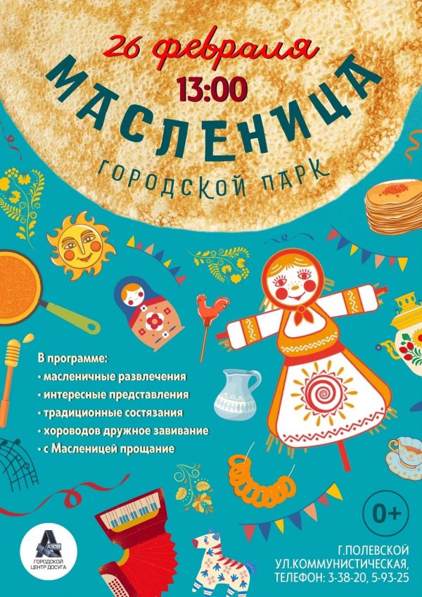 мероприятия на масленицу