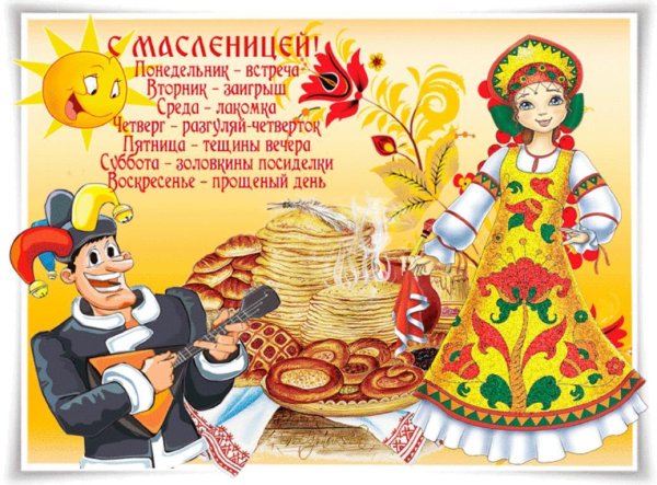 поздравление с масленицей
