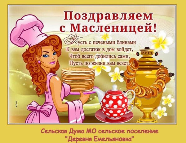 с масленица поздравления