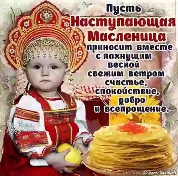 масленичная неделя
