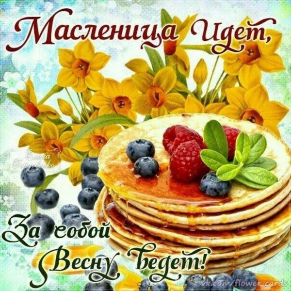 с масленица поздравления