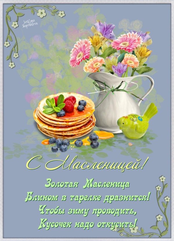 пожелание на масленицу