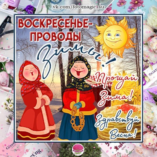 проводы зимы