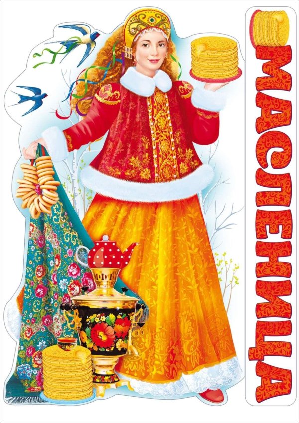 масленица клипарт