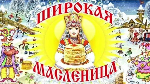 масленичные гуляния